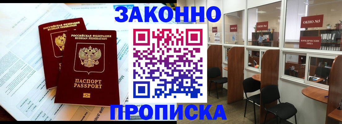 прописка от собственника в Лабытнанги