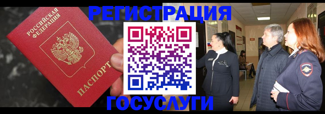 временная прописка в Лабытнанги