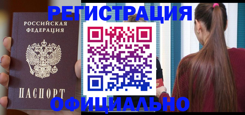 временная регистрация для всех в Лабытнанги